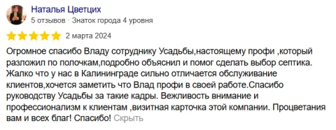 Отзывы о компании «Усадьба» — фото 2