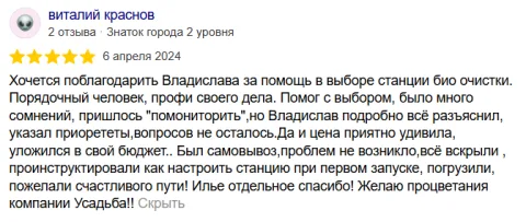 Отзывы о компании «Усадьба» — фото 3