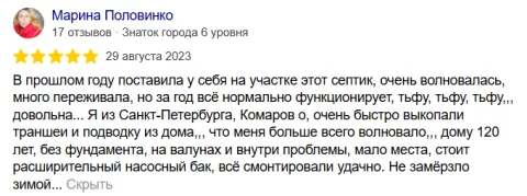 Отзывы о компании «Усадьба» — фото 7
