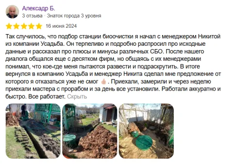 Отзывы о компании «Усадьба» — фото 4