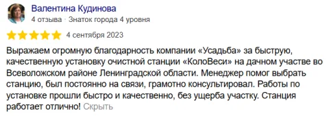 Отзывы о компании «Усадьба» — фото 6