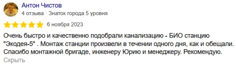 Отзывы о компании «Усадьба» — фото 10